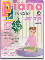 Monthly Piano 月刊ピアノ 2022年03月号 Monthly Piano 月刊ピアノ 2022年03月号