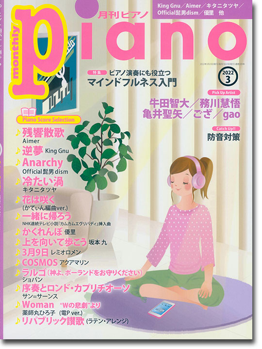 Monthly Piano 月刊ピアノ 2022年03月号