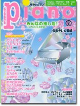 Monthly Piano 月刊ピアノ 2022年04月号 Monthly Piano 月刊ピアノ 2022年04月号