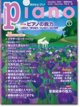 Monthly Piano 月刊ピアノ 2022年05月号 Monthly Piano 月刊ピアノ 2022年05月号