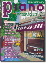 Monthly Piano 月刊ピアノ 2022年06月号