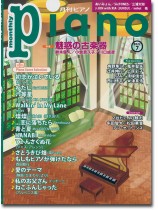 Monthly Piano 月刊ピアノ 2022年07月号
