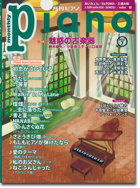 Monthly Piano 月刊ピアノ 2022年07月号