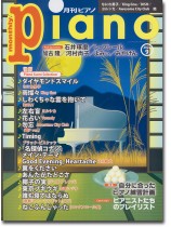 Monthly Piano 月刊ピアノ 2022年09月号