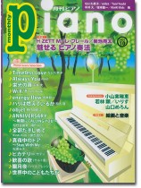 Monthly Piano 月刊ピアノ 2022年10月号