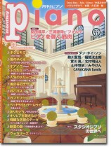 Monthly Piano 月刊ピアノ 2022年11月号 Monthly Piano 月刊ピアノ 2022年11月号