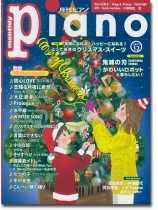 Monthly Piano 月刊ピアノ 2021年12月号 Monthly Piano 月刊ピアノ 2021年12月号
