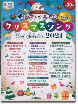 ピアノで楽しむクリスマス・ソング Best Selection 2021