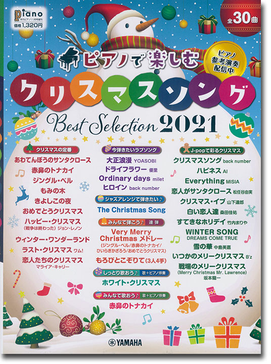 ピアノで楽しむクリスマス・ソング Best Selection 2021