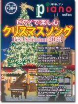 ピアノで楽しむ クリスマスソング Best Selection 2023 ピアノで楽しむ クリスマスソング Best Selection 2023