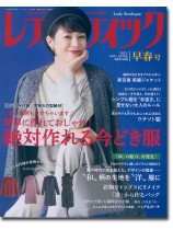レディブティック2022年早春号 レディブティック2022年早春号