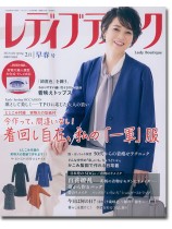 レディブティック2023年2月早春号 レディブティック2023年2月早春号