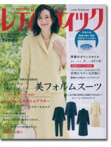 レディブティック2024年2月早春号 レディブティック2024年2月早春号