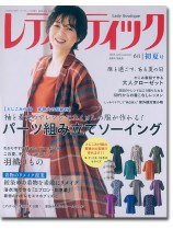 レディブティック2023年6月初夏号