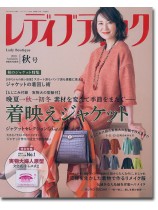レディブティック2021年秋号 レディブティック2021年秋号