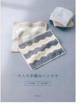 大人の手編みハンカチ かぎ針編み・棒針編み