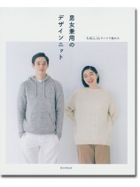 S, M, L, LL サイズで編める 男女兼用のデザインニット S, M, L, LL サイズで編める 男女兼用のデザインニット