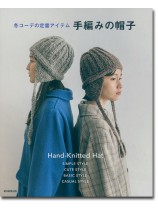 冬コーデの定番アイテム 手編みの帽子 冬コーデの定番アイテム 手編みの帽子