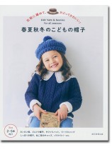 気軽に編めて、かぶってかわいい! 春夏秋冬のこどもの帽子 気軽に編めて、かぶってかわいい! 春夏秋冬のこどもの帽子
