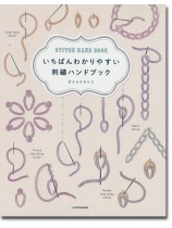いちばんわかりやすい刺繍ハンドブック いちばんわかりやすい刺繍ハンドブック