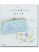 季節とあそぶ いきもの刺繍で彩る服と小物 季節とあそぶ いきもの刺繍で彩る服と小物