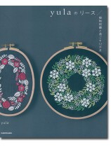 yulaのリース 植物刺繍と過ごす12か月 yulaのリース 植物刺繍と過ごす12か月