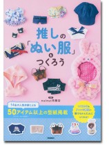 ぬい服　作家 How to make plushie clothes “ Zip Up Hoodie ” ｜ pattern