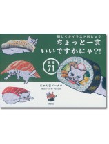 猫しぐさイラスト刺しゅう ちょっと一言いいですかにゃ?!図案71