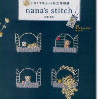 新装版 小さくてキュートな立体刺繍 nana's stitch