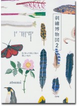 刺繍博物図 2 刺繍博物図 2