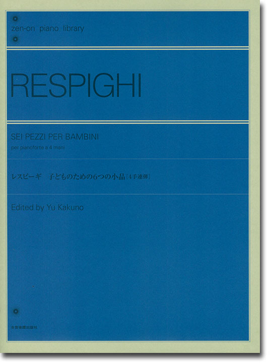 Respighi Sei Pezzi per Bambini per Pianoforte a 4 mani／レスピーギ 子どものための6つの小品[4手連弾]