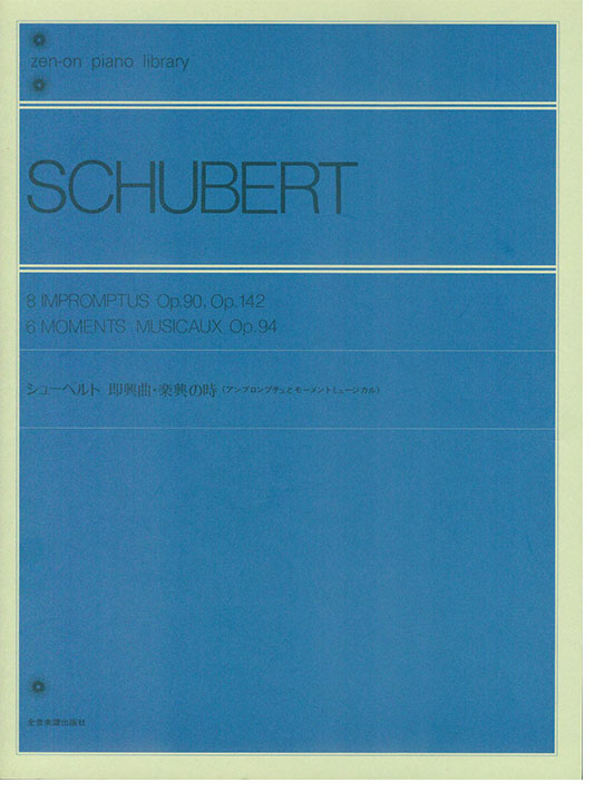Schubert シューベルト 即興曲・楽興の時 for Piano