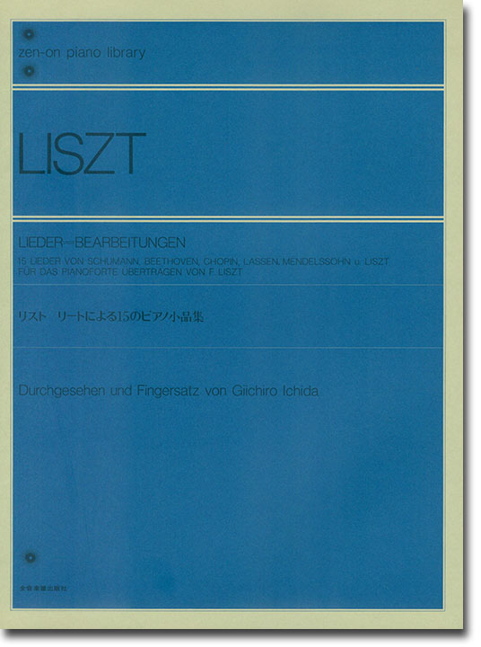 Liszt リスト リートによる15のピアノ小品集 Liszt リスト リートによる15のピアノ小品集