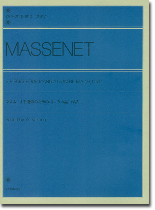 Massenet 3 Pièces pour Piano à Quatre Mains, Op. 11 ／マスネ 4手連弾のための〈3つの小品〉