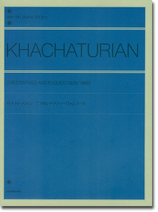 Khachaturian 7 Recitatives and Fugues (1928／1966)／ハチャトゥリャン 7つのレチタティーヴォとフーガ for Piano