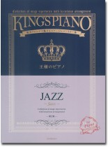 王様のピアノ JAZZ 第2版 王様のピアノ JAZZ 第2版