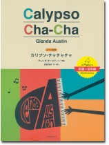 Glenda Austin Calypso Cha-Cha/グレンダ・オースティン カリプソ・チャチャチャ 初級~初中級 ピアノ曲集 Glenda Austin Calypso Cha-Cha/グレンダ・オースティン カリプソ・チャチャチャ 初級~初中級 ピアノ曲集