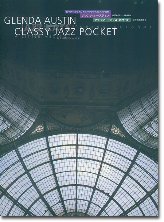 Glenda Austin Classy Jazz Pocket／グレンダ･オースティン クラッシー・ジャズ・ポケット