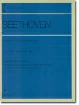 Beethoven Sonatas for Pianoforte Vol. 3 ベートーベン ピアノソナタ集 3巻 Beethoven Sonatas for Pianoforte Vol. 3 ベートーベン ピアノソナタ集 3巻