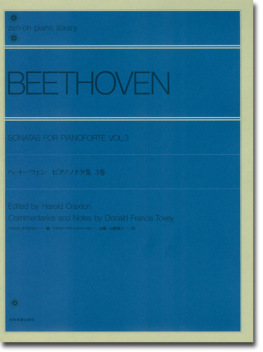 Beethoven Sonatas for Pianoforte Vol. 3 ベートーベン ピアノソナタ集 3巻 Beethoven Sonatas for Pianoforte Vol. 3 ベートーベン ピアノソナタ集 3巻