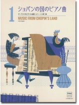 ポーランドのピアノ小品集[ピアノ・ソロ]第1巻 ショパンの国のピアノ曲
