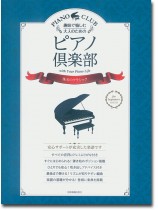 趣味で愉しむ大人のための ピアノ倶楽部 珠玉のクラシック 趣味で愉しむ大人のための ピアノ倶楽部 珠玉のクラシック