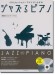 CDとセッション!アドリブいらずの ジャズるピアノ~感動のシネマ・ジャズ~ CDとセッション!アドリブいらずの ジャズるピアノ~感動のシネマ・ジャズ~