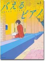 ピアノ曲集 中上級 見た目もバえる華やかアレンジ! バえるピアノ Vol.1 ピアノ曲集 中上級 見た目もバえる華やかアレンジ! バえるピアノ Vol.1