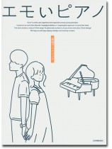ピアノ・ソロ 初中級 エモいピアノ 最強アニメソング ピアノ・ソロ 初中級 エモいピアノ 最強アニメソング