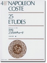 Napoleon Coste 25 Etudes/コスト 25のエチュード ギターエチュードシリーズ 4 Napoleon Coste 25 Etudes/コスト 25のエチュード ギターエチュードシリーズ 4