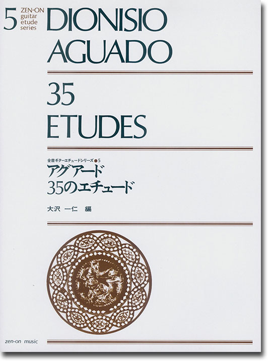 Dionisio Aguado 35 Etudes／アグアード 35のエチュード ギターエチュードシリーズ 5
