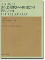 J. S. Bach バッハ ゴルトベルク変奏曲 BWV988 チェロ独奏版 J. S. Bach バッハ ゴルトベルク変奏曲 BWV988 チェロ独奏版