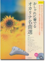国内外のヒット曲と定番曲を集めたオカリナ曲集 おしゃれに奏でるオカリナ名曲選 Yellow Label イエローラベル 第2版 国内外のヒット曲と定番曲を集めたオカリナ曲集 おしゃれに奏でるオカリナ名曲選 Yellow Label イエローラベル 第2版