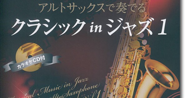 輸入盤楽譜　チルドレンズ・スイート（フィル・ウッズ）（アルトサックス+ピアノ） 輸入盤楽譜 チルドレンズ・スイート（フィル・ウッズ）（アルト